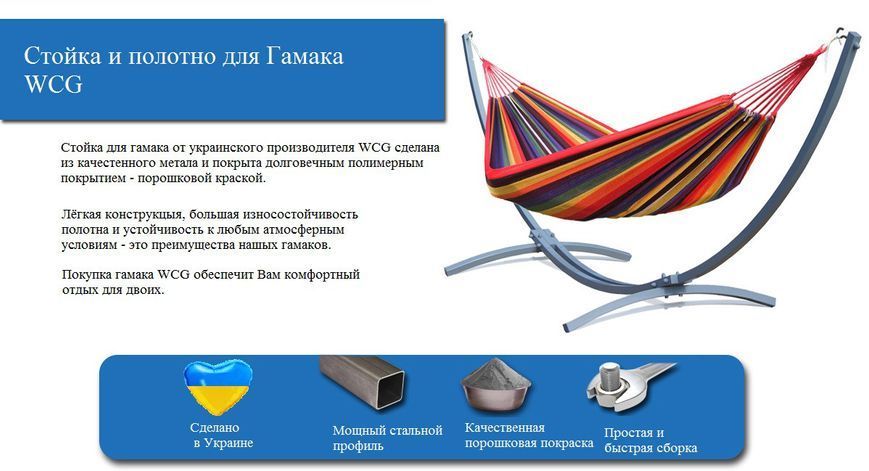 Стійка для гамака WCG Каркас для Гамака WCGR фото
